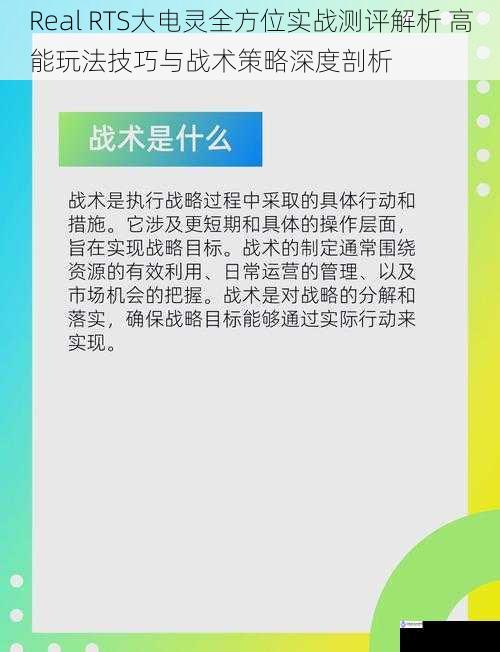 Real RTS大电灵全方位实战测评解析 高能玩法技巧与战术策略深度剖析