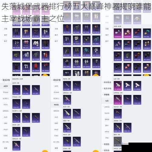 失落城堡武器排行榜五大巅峰神器揭晓谁能主宰战场霸主之位