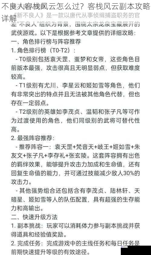 不良人客栈风云怎么过?客栈风云副本攻略详解