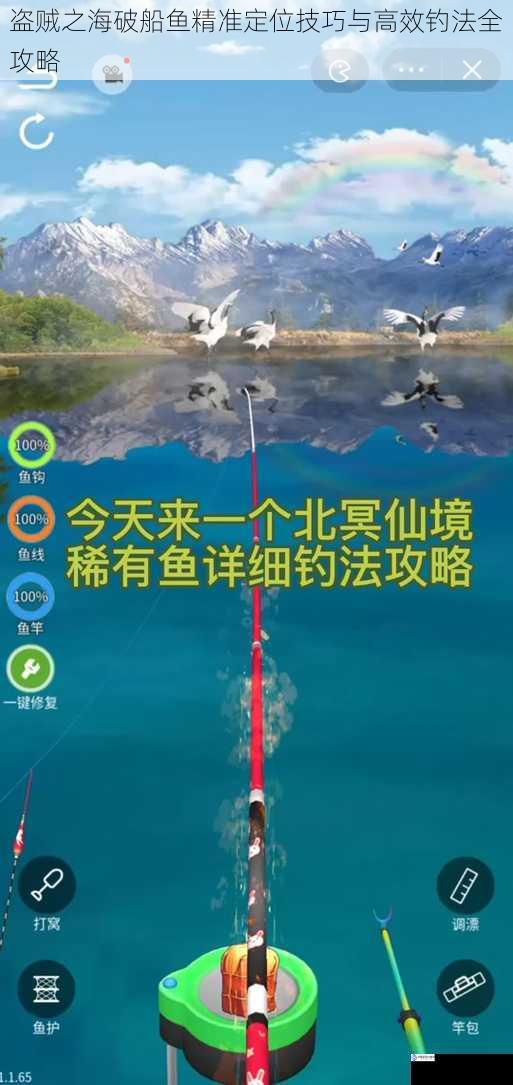 盗贼之海破船鱼精准定位技巧与高效钓法全攻略