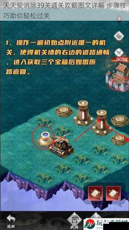 天天爱消除39关通关攻略图文详解 步骤技巧助你轻松过关