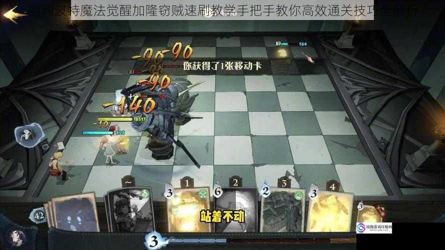 哈利波特魔法觉醒加隆窃贼速刷教学手把手教你高效通关技巧全解析