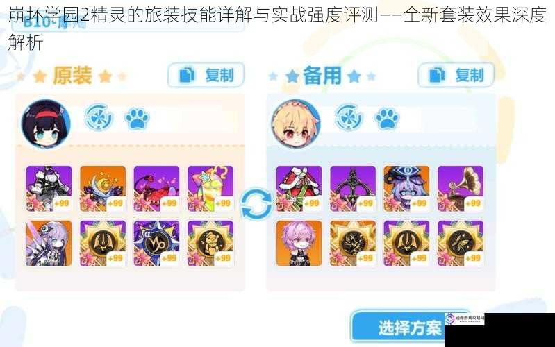 崩坏学园2精灵的旅装技能详解与实战强度评测——全新套装效果深度解析