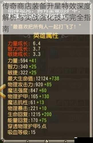 传奇商店装备升星特效深度解析与实战强化技巧完全指南