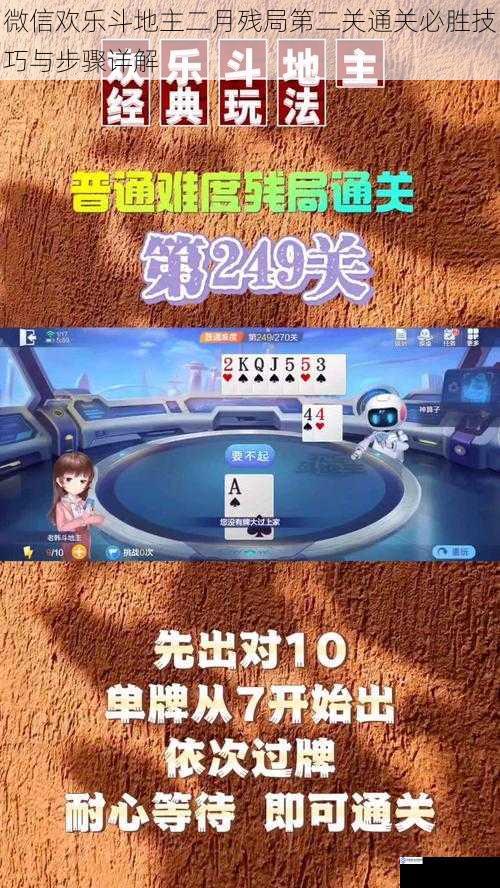 微信欢乐斗地主二月残局第二关通关必胜技巧与步骤详解