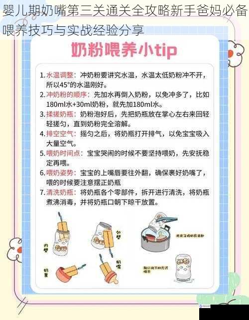 婴儿期奶嘴第三关通关全攻略新手爸妈必备喂养技巧与实战经验分享