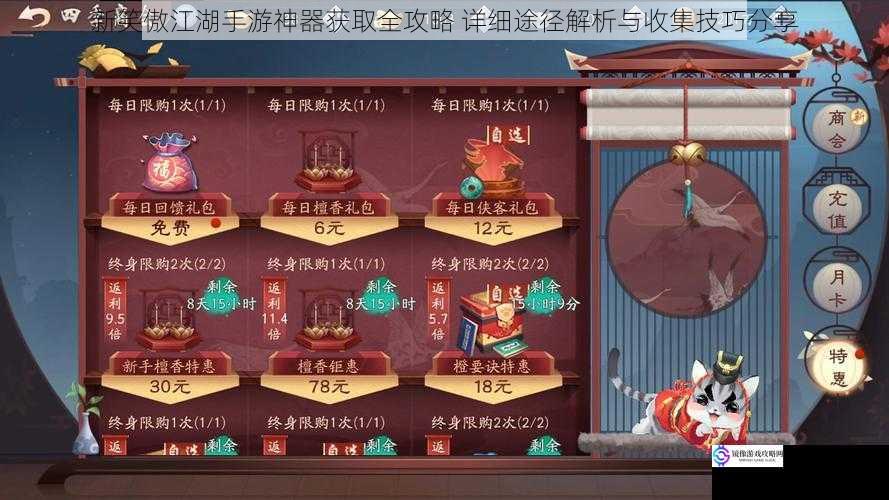 新笑傲江湖手游神器获取全攻略 详细途径解析与收集技巧分享