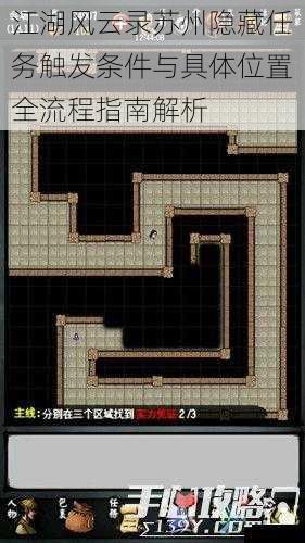 江湖风云录苏州隐藏任务触发条件与具体位置全流程指南解析
