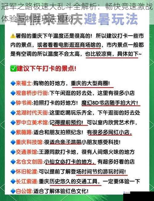 冠军之路极速大乱斗全解析:畅快竞速激战体验与制胜玩法揭秘