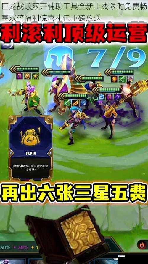 巨龙战歌双开辅助工具全新上线限时免费畅享双倍福利惊喜礼包重磅放送