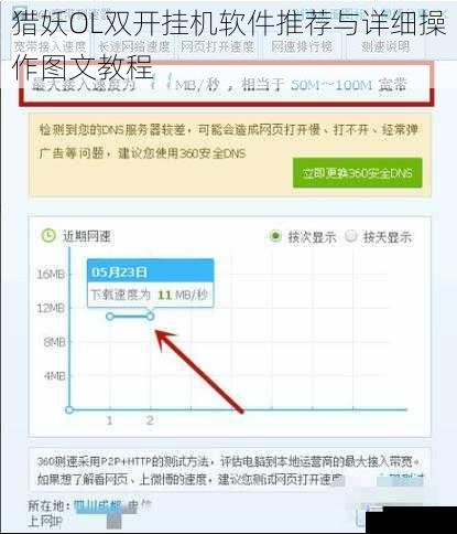 猎妖OL双开挂机软件推荐与详细操作图文教程