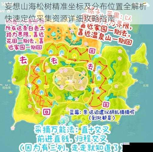 妄想山海松树精准坐标及分布位置全解析 快速定位采集资源详细攻略指南