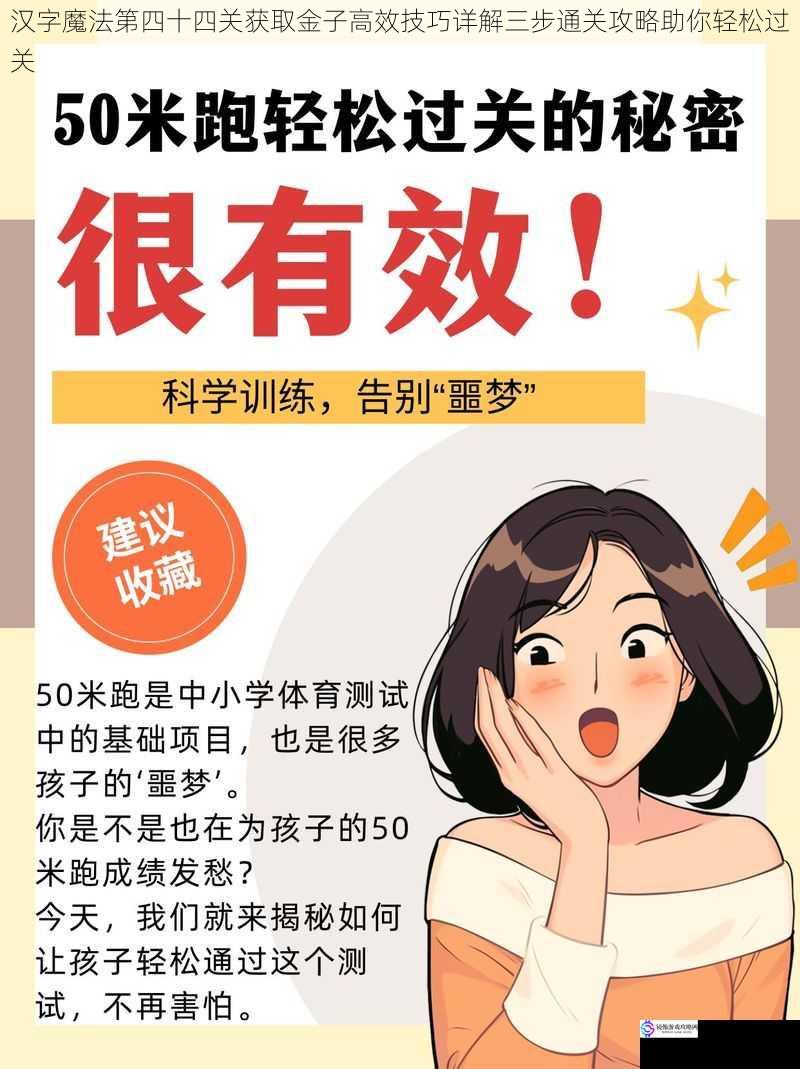汉字魔法第四十四关获取金子高效技巧详解三步通关攻略助你轻松过关
