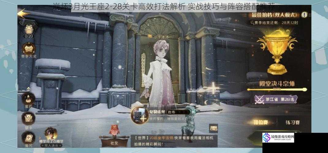 崩坏3月光王座2-28关卡高效打法解析 实战技巧与阵容搭配推荐