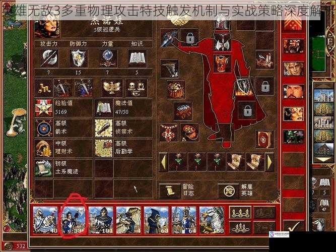 英雄无敌3多重物理攻击特技触发机制与实战策略深度解析