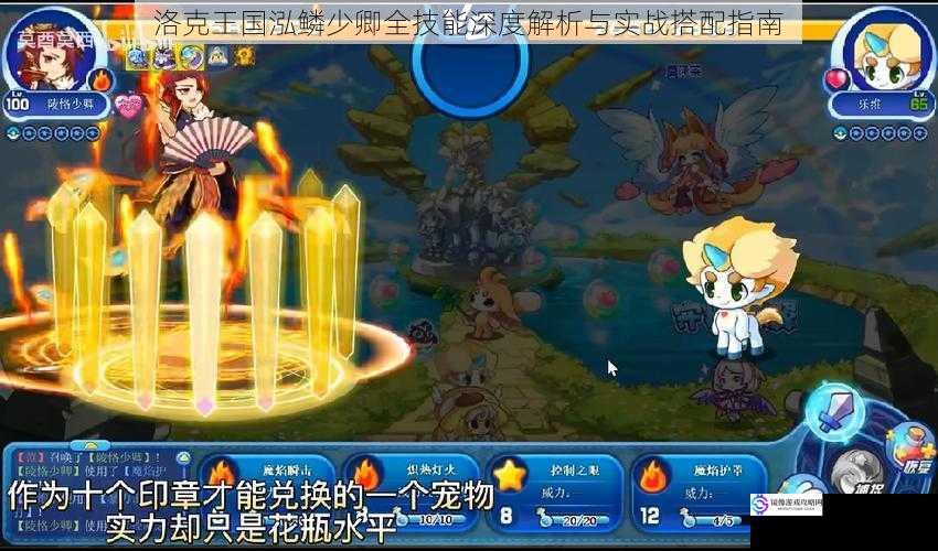洛克王国泓鳞少卿全技能深度解析与实战搭配指南