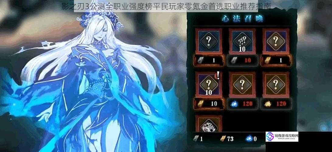 影之刃3公测全职业强度榜平民玩家零氪金首选职业推荐指南