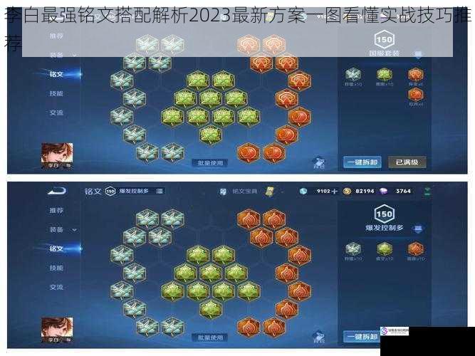 李白最强铭文搭配解析2023最新方案一图看懂实战技巧推荐