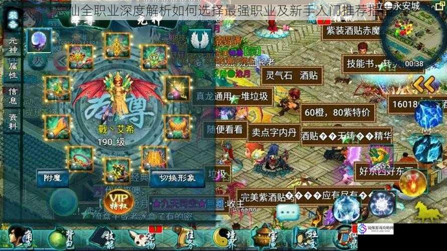 忘仙全职业深度解析如何选择最强职业及新手入门推荐指南