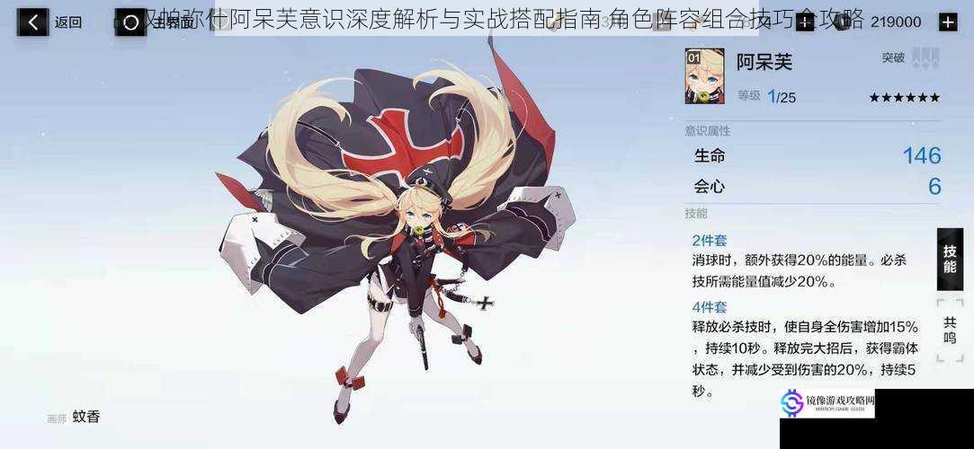 战双帕弥什阿呆芙意识深度解析与实战搭配指南 角色阵容组合技巧全攻略