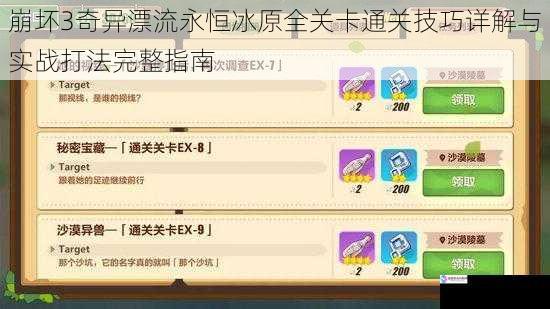 崩坏3奇异漂流永恒冰原全关卡通关技巧详解与实战打法完整指南