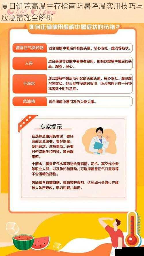 夏日饥荒高温生存指南防暑降温实用技巧与应急措施全解析