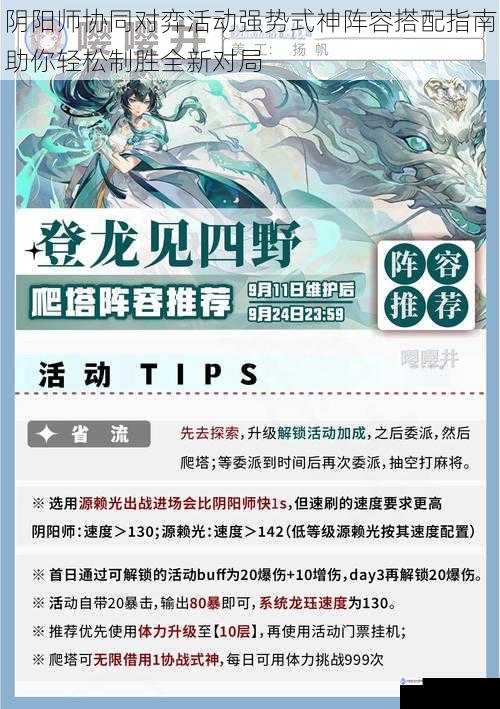 阴阳师协同对弈活动强势式神阵容搭配指南助你轻松制胜全新对局