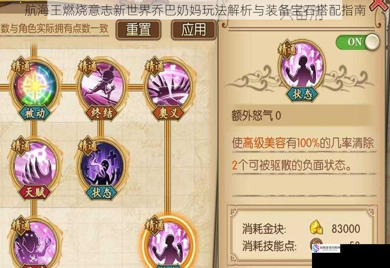 航海王燃烧意志新世界乔巴奶妈玩法解析与装备宝石搭配指南