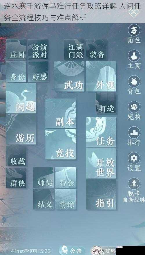 逆水寒手游倔马难行任务攻略详解 人间任务全流程技巧与难点解析