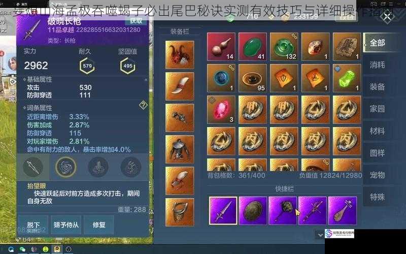 妄想山海孟极吞噬蝎子必出尾巴秘诀实测有效技巧与详细操作指南