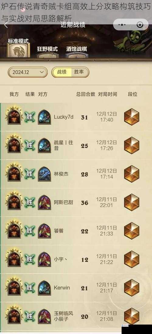 炉石传说青奇贼卡组高效上分攻略构筑技巧与实战对局思路解析