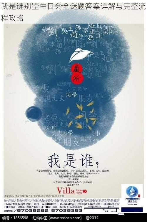 我是谜别墅生日会全谜题答案详解与完整流程攻略