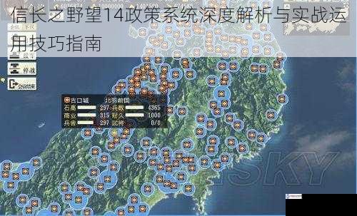 信长之野望14政策系统深度解析与实战运用技巧指南