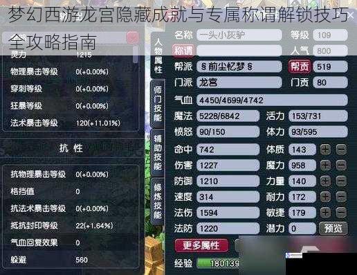 梦幻西游龙宫隐藏成就与专属称谓解锁技巧全攻略指南