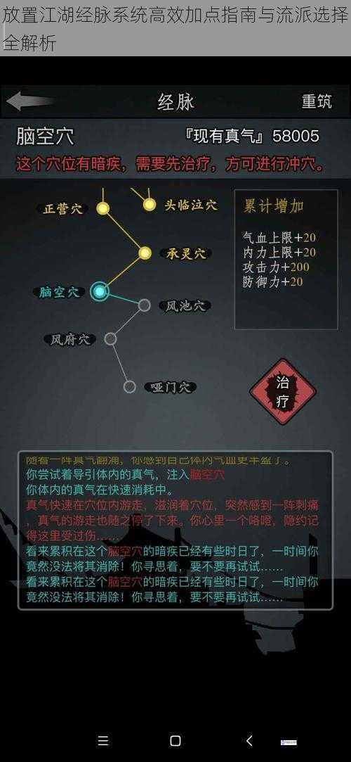 放置江湖经脉系统高效加点指南与流派选择全解析