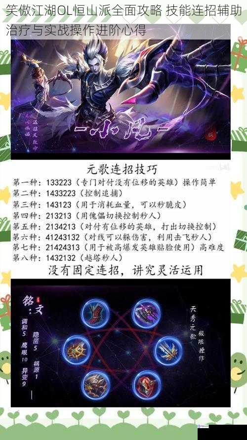 笑傲江湖OL恒山派全面攻略 技能连招辅助治疗与实战操作进阶心得