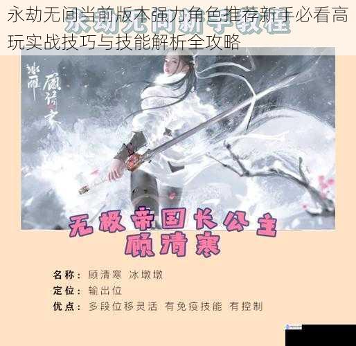 永劫无间当前版本强力角色推荐新手必看高玩实战技巧与技能解析全攻略
