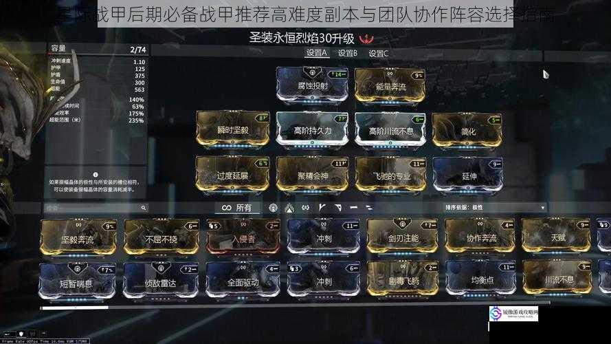 星际战甲后期必备战甲推荐高难度副本与团队协作阵容选择指南