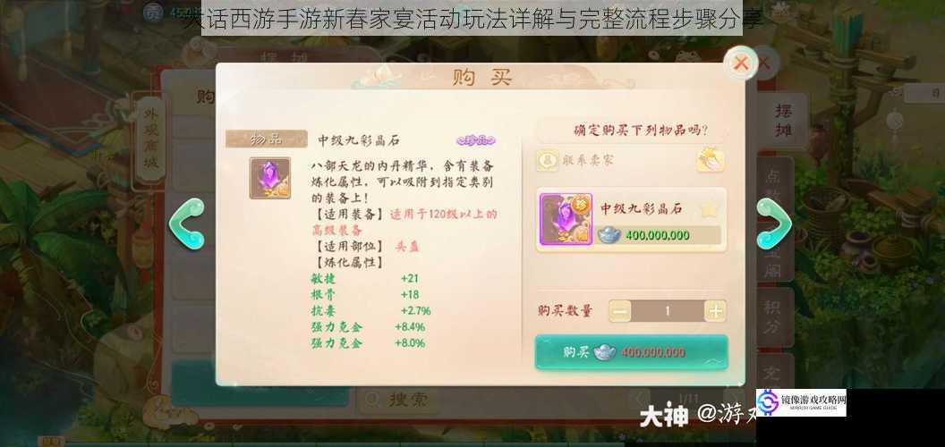 大话西游手游新春家宴活动玩法详解与完整流程步骤分享