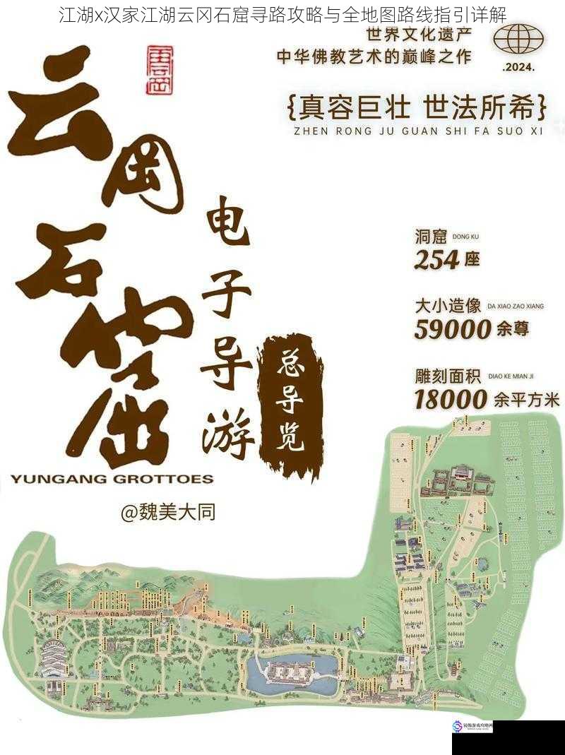 江湖x汉家江湖云冈石窟寻路攻略与全地图路线指引详解