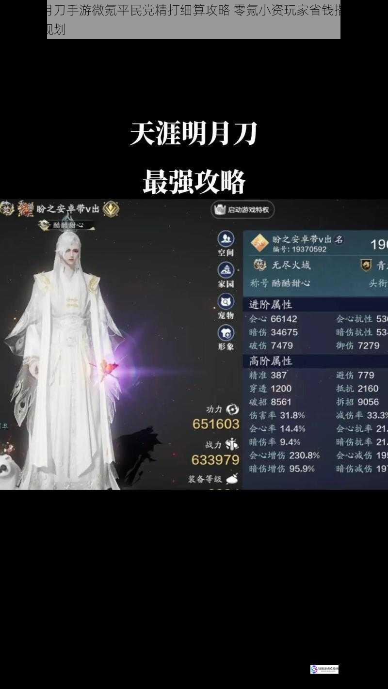 天涯明月刀手游微氪平民党精打细算攻略 零氪小资玩家省钱指南与最优氪金规划