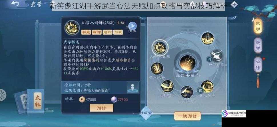 新笑傲江湖手游武当心法天赋加点攻略与实战技巧解析