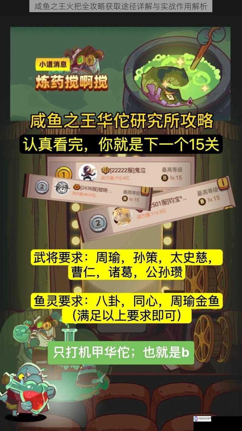 咸鱼之王火把全攻略获取途径详解与实战作用解析