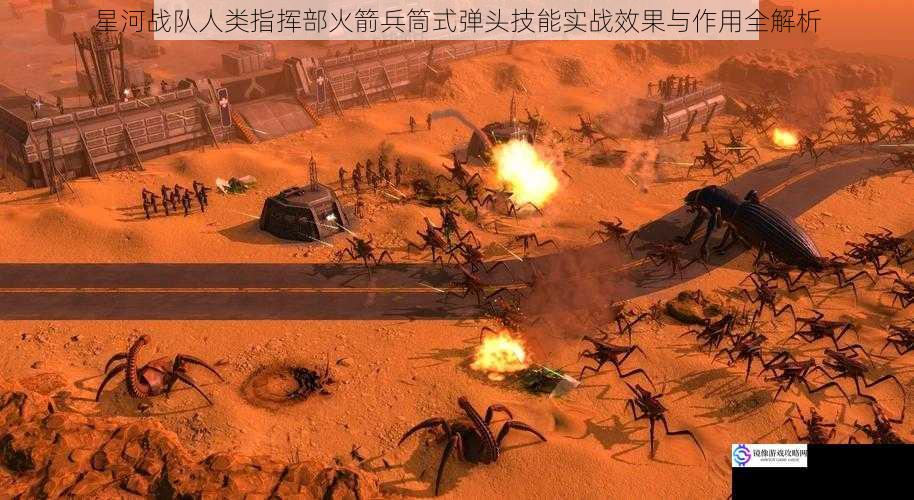 星河战队人类指挥部火箭兵筒式弹头技能实战效果与作用全解析