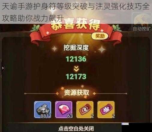 天谕手游护身符等级突破与注灵强化技巧全攻略助你战力飙升