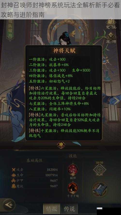 封神召唤师封神榜系统玩法全解析新手必看攻略与进阶指南