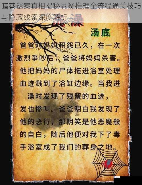 暗巷谜案真相揭秘悬疑推理全流程通关技巧与隐藏线索深度解析