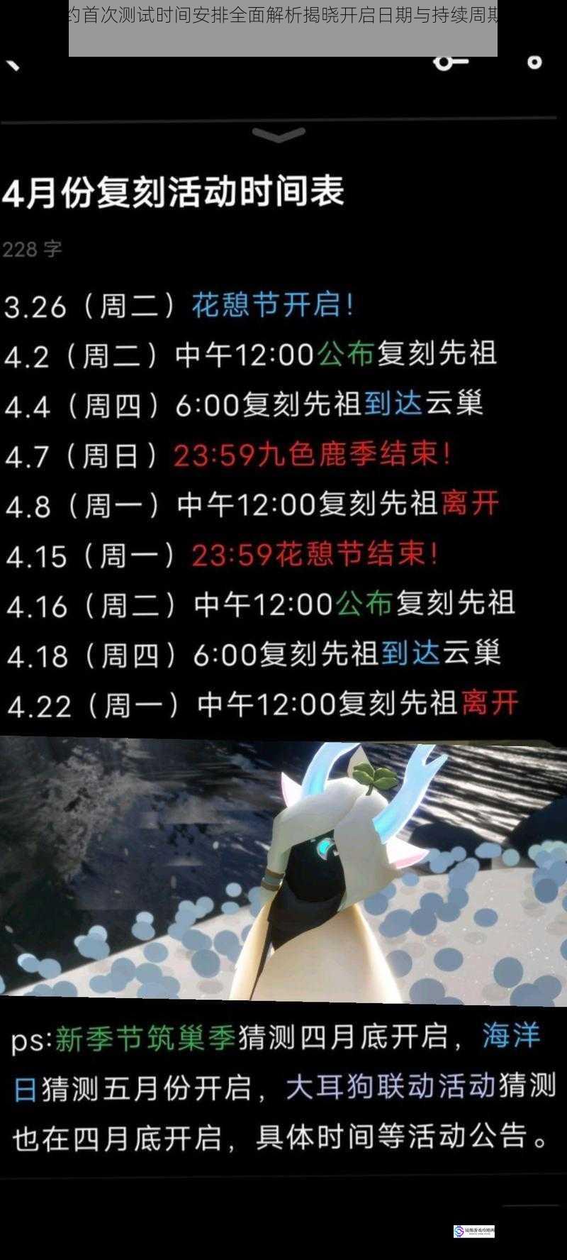 光之契约首次测试时间安排全面解析揭晓开启日期与持续周期详细说明