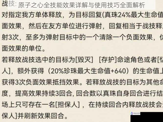 原子之心全技能效果详解与使用技巧全面解析