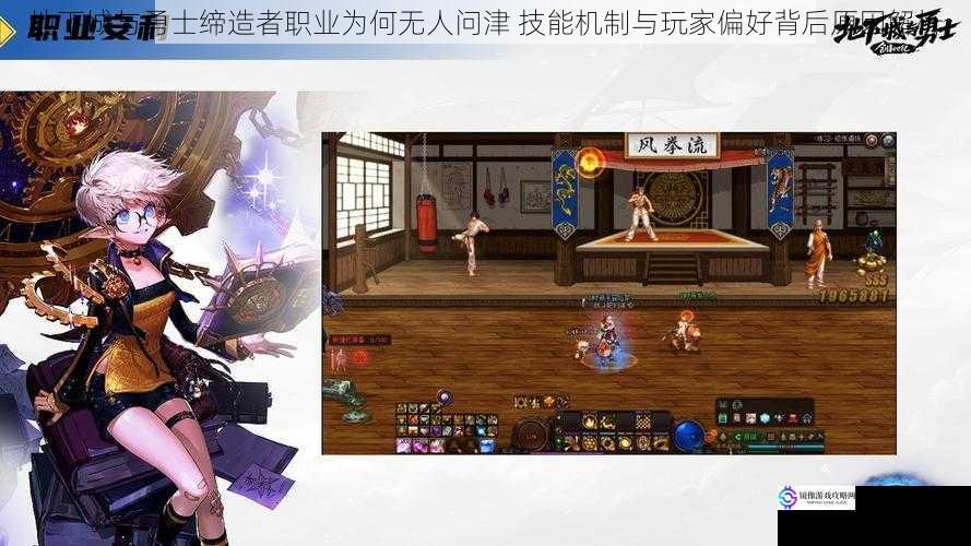 地下城与勇士缔造者职业为何无人问津 技能机制与玩家偏好背后原因解析